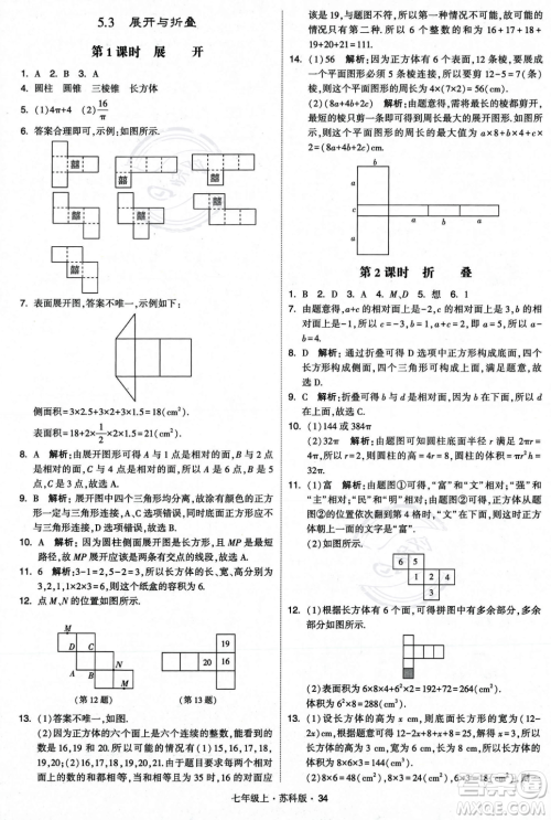 甘肃少年儿童出版社2023年秋季学霸题中题七年级上册数学苏科版答案 甘肃少年儿童出版社2023年秋季学霸题中题七年级上册数学苏科版答案