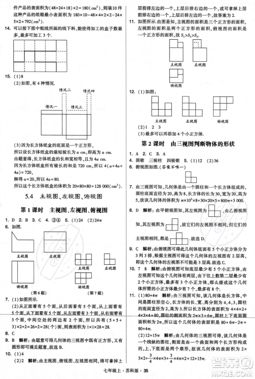 甘肃少年儿童出版社2023年秋季学霸题中题七年级上册数学苏科版答案
