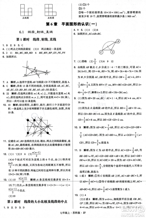 甘肃少年儿童出版社2023年秋季学霸题中题七年级上册数学苏科版答案 甘肃少年儿童出版社2023年秋季学霸题中题七年级上册数学苏科版答案