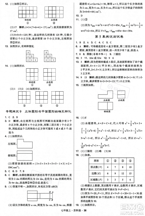 甘肃少年儿童出版社2023年秋季学霸题中题七年级上册数学苏科版答案 甘肃少年儿童出版社2023年秋季学霸题中题七年级上册数学苏科版答案