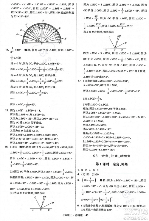 甘肃少年儿童出版社2023年秋季学霸题中题七年级上册数学苏科版答案 甘肃少年儿童出版社2023年秋季学霸题中题七年级上册数学苏科版答案