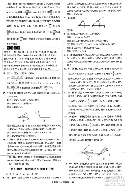 甘肃少年儿童出版社2023年秋季学霸题中题七年级上册数学苏科版答案 甘肃少年儿童出版社2023年秋季学霸题中题七年级上册数学苏科版答案
