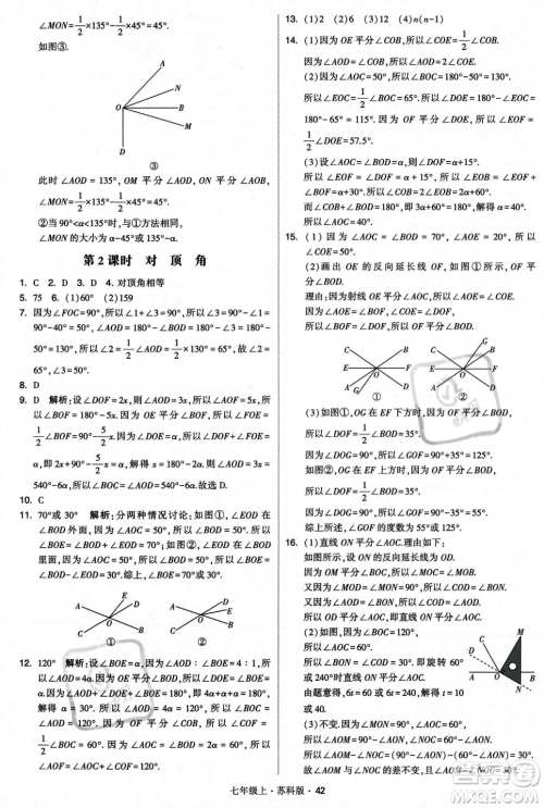 甘肃少年儿童出版社2023年秋季学霸题中题七年级上册数学苏科版答案 甘肃少年儿童出版社2023年秋季学霸题中题七年级上册数学苏科版答案