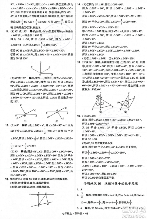 甘肃少年儿童出版社2023年秋季学霸题中题七年级上册数学苏科版答案 甘肃少年儿童出版社2023年秋季学霸题中题七年级上册数学苏科版答案