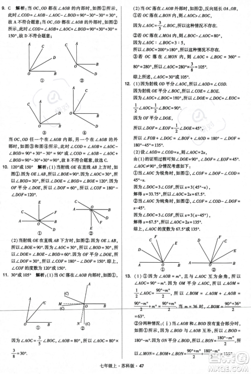 甘肃少年儿童出版社2023年秋季学霸题中题七年级上册数学苏科版答案 甘肃少年儿童出版社2023年秋季学霸题中题七年级上册数学苏科版答案