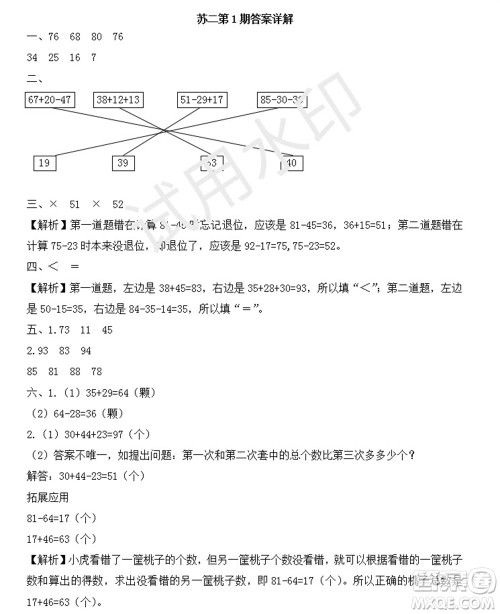 学习方法报2023年秋季小学数学苏教版二年级第1期答案