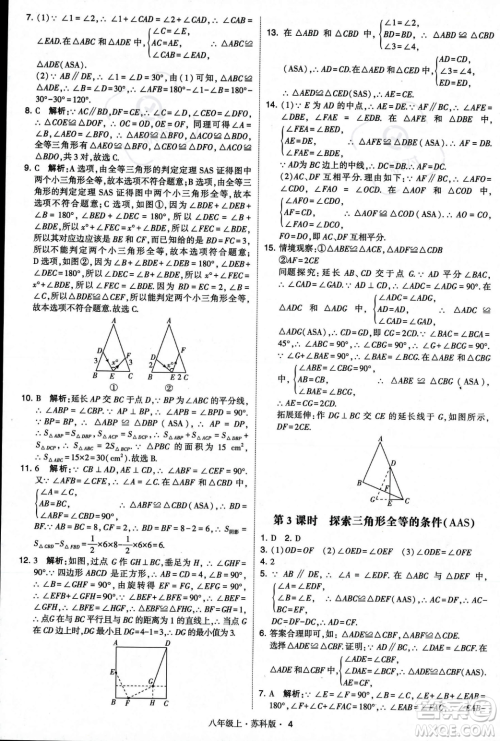 甘肃少年儿童出版社2023年秋季学霸题中题八年级上册数学苏科版答案