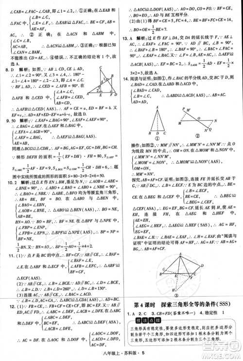 甘肃少年儿童出版社2023年秋季学霸题中题八年级上册数学苏科版答案