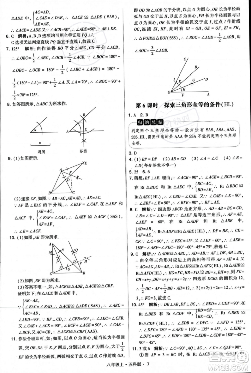 甘肃少年儿童出版社2023年秋季学霸题中题八年级上册数学苏科版答案 甘肃少年儿童出版社2023年秋季学霸题中题八年级上册数学苏科版答案