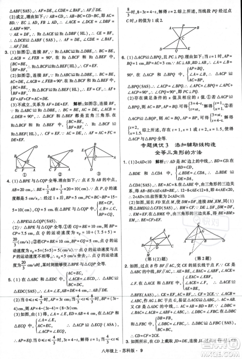 甘肃少年儿童出版社2023年秋季学霸题中题八年级上册数学苏科版答案