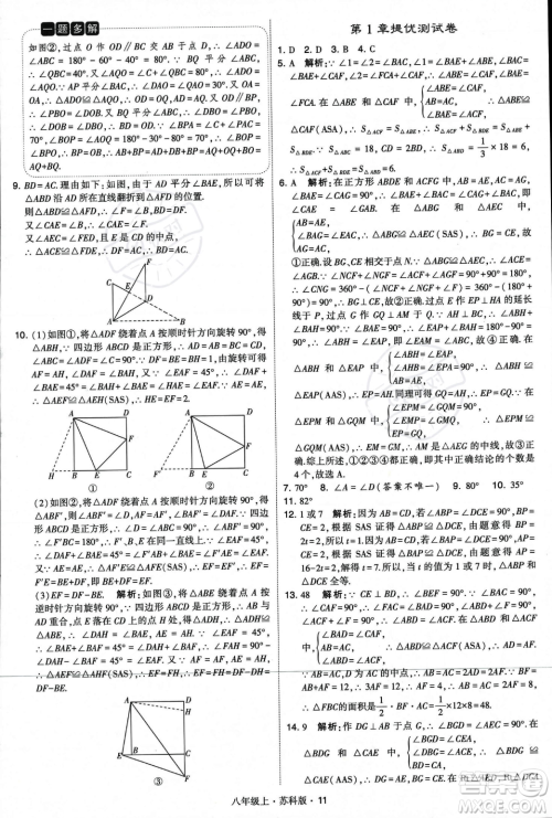 甘肃少年儿童出版社2023年秋季学霸题中题八年级上册数学苏科版答案