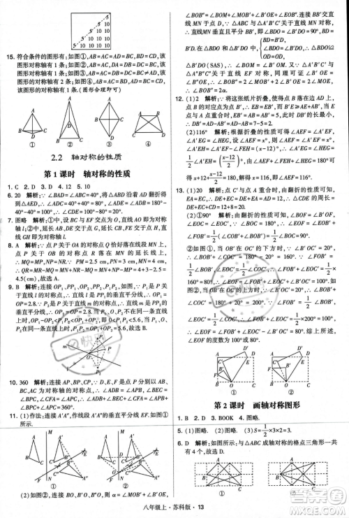 甘肃少年儿童出版社2023年秋季学霸题中题八年级上册数学苏科版答案