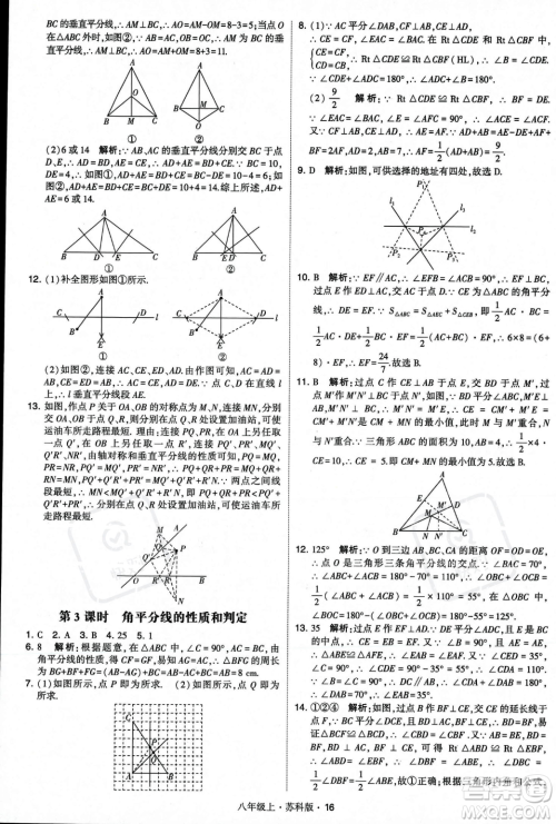 甘肃少年儿童出版社2023年秋季学霸题中题八年级上册数学苏科版答案