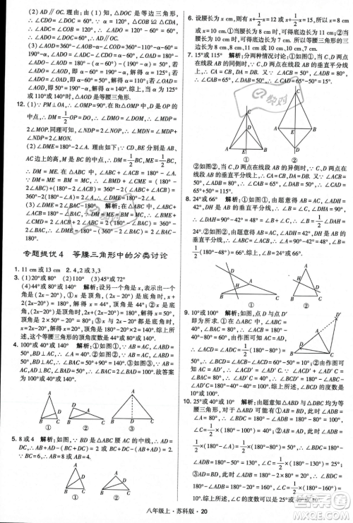 甘肃少年儿童出版社2023年秋季学霸题中题八年级上册数学苏科版答案