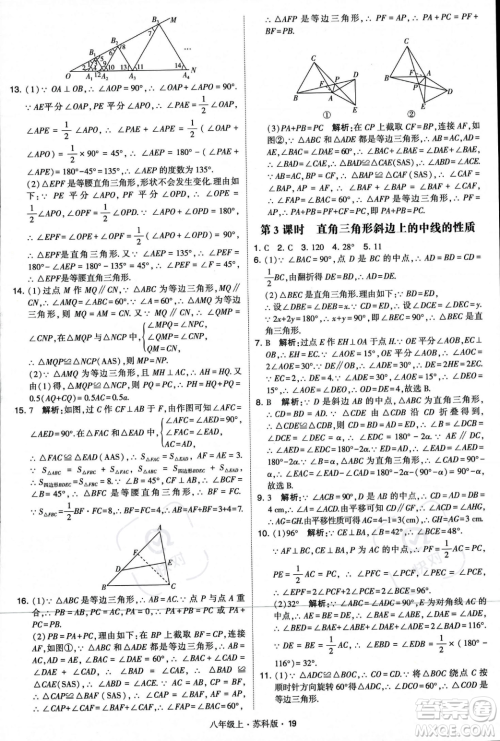 甘肃少年儿童出版社2023年秋季学霸题中题八年级上册数学苏科版答案