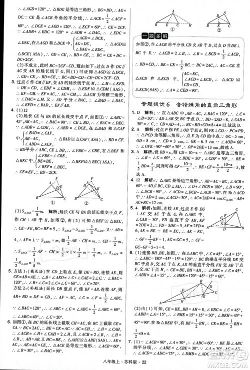 甘肃少年儿童出版社2023年秋季学霸题中题八年级上册数学苏科版答案