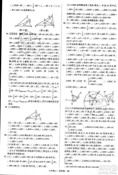 甘肃少年儿童出版社2023年秋季学霸题中题八年级上册数学苏科版答案