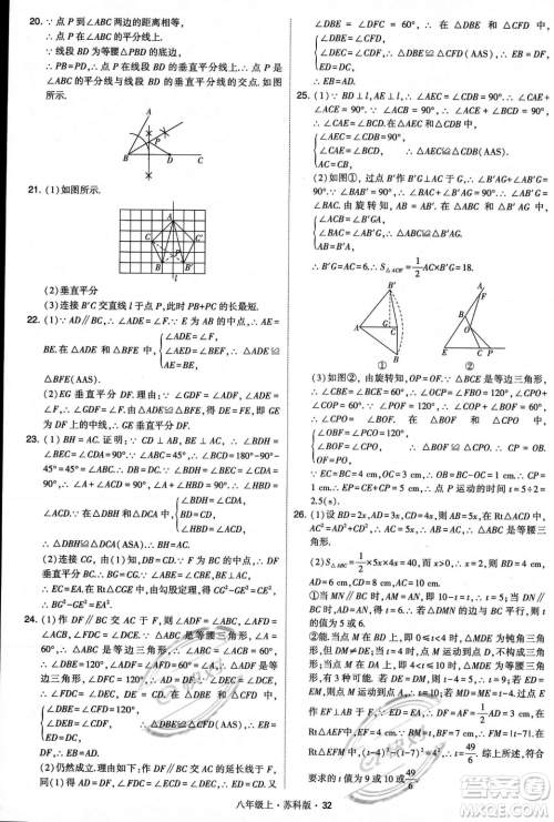 甘肃少年儿童出版社2023年秋季学霸题中题八年级上册数学苏科版答案