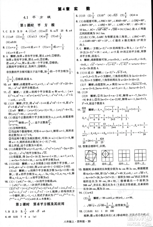 甘肃少年儿童出版社2023年秋季学霸题中题八年级上册数学苏科版答案