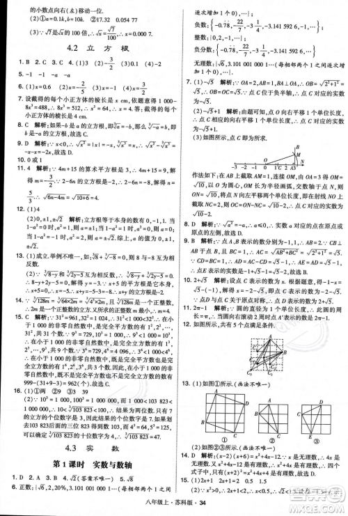 甘肃少年儿童出版社2023年秋季学霸题中题八年级上册数学苏科版答案