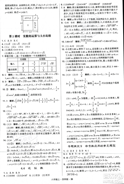 甘肃少年儿童出版社2023年秋季学霸题中题八年级上册数学苏科版答案