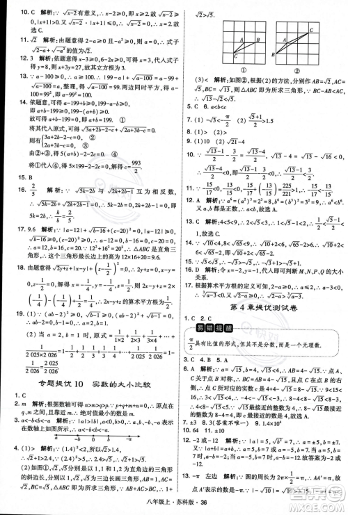 甘肃少年儿童出版社2023年秋季学霸题中题八年级上册数学苏科版答案