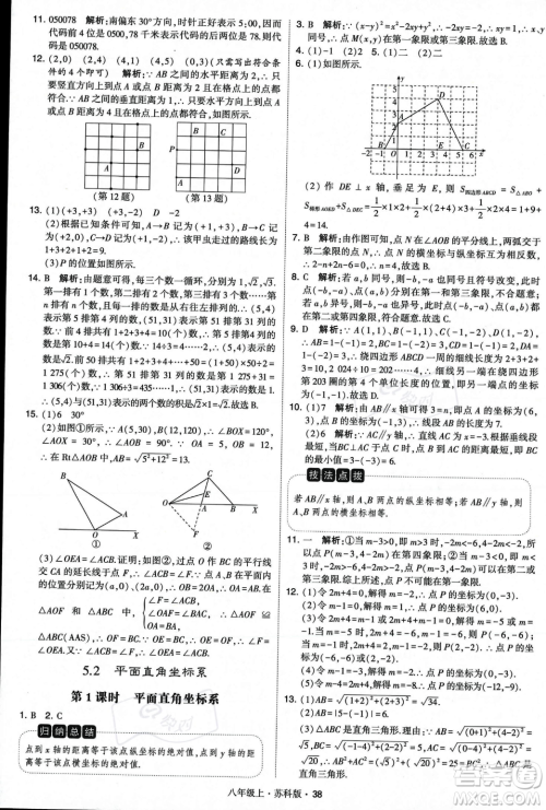 甘肃少年儿童出版社2023年秋季学霸题中题八年级上册数学苏科版答案