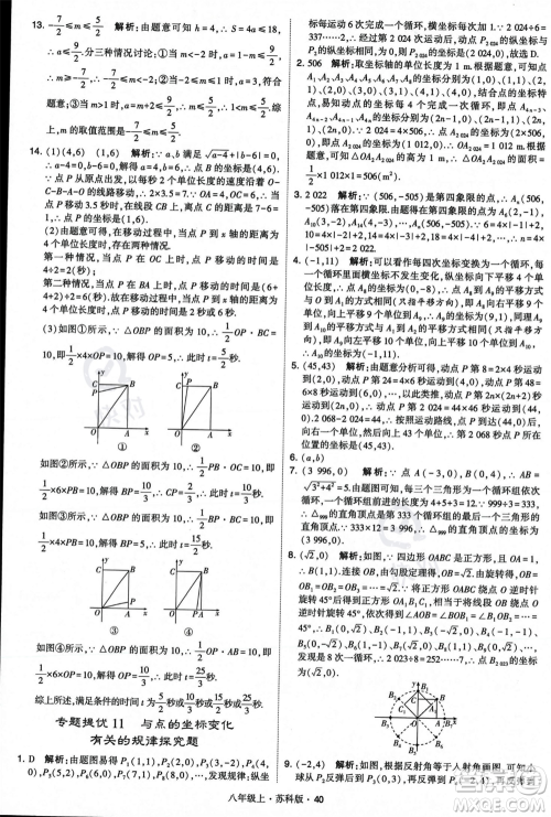 甘肃少年儿童出版社2023年秋季学霸题中题八年级上册数学苏科版答案