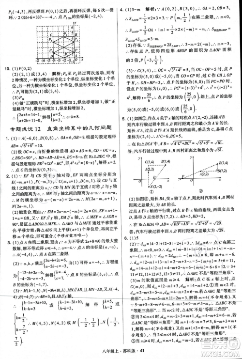 甘肃少年儿童出版社2023年秋季学霸题中题八年级上册数学苏科版答案