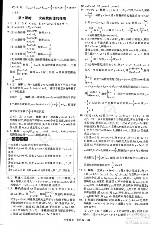 甘肃少年儿童出版社2023年秋季学霸题中题八年级上册数学苏科版答案