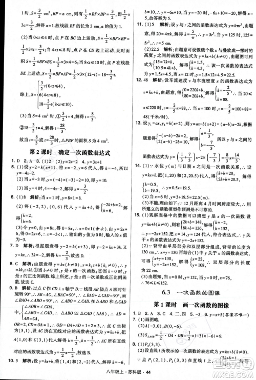 甘肃少年儿童出版社2023年秋季学霸题中题八年级上册数学苏科版答案
