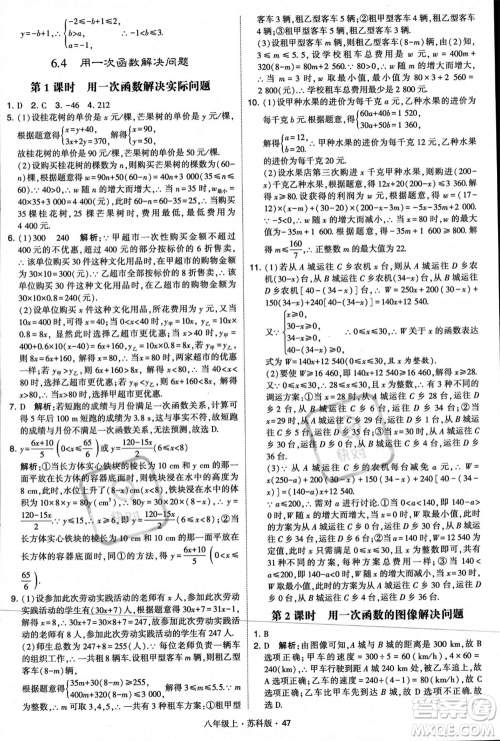 甘肃少年儿童出版社2023年秋季学霸题中题八年级上册数学苏科版答案