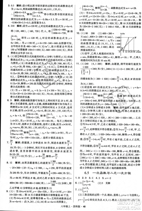 甘肃少年儿童出版社2023年秋季学霸题中题八年级上册数学苏科版答案