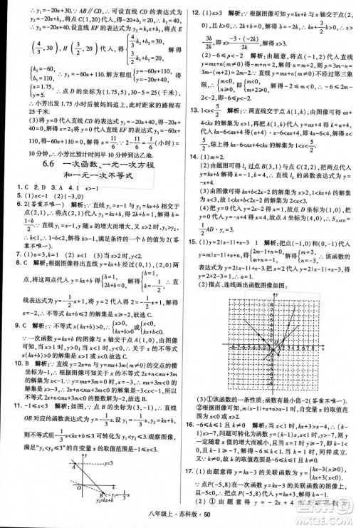 甘肃少年儿童出版社2023年秋季学霸题中题八年级上册数学苏科版答案
