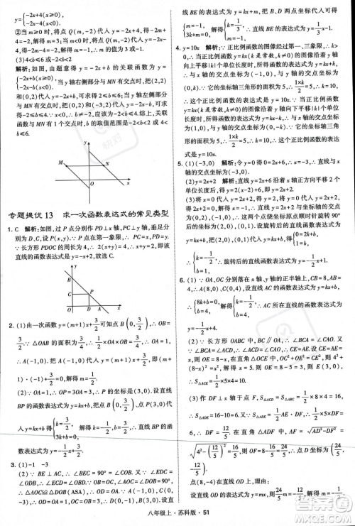 甘肃少年儿童出版社2023年秋季学霸题中题八年级上册数学苏科版答案