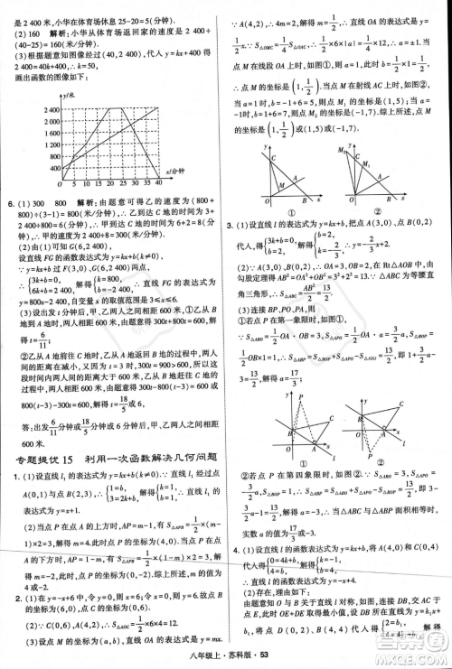 甘肃少年儿童出版社2023年秋季学霸题中题八年级上册数学苏科版答案