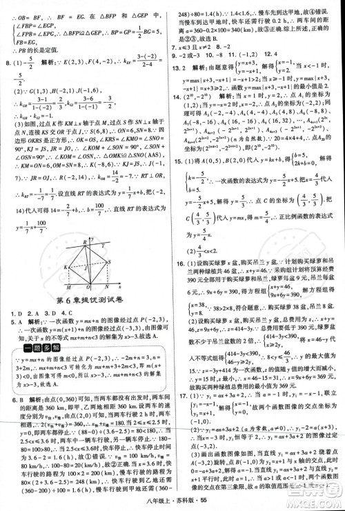 甘肃少年儿童出版社2023年秋季学霸题中题八年级上册数学苏科版答案