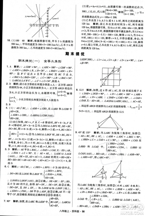 甘肃少年儿童出版社2023年秋季学霸题中题八年级上册数学苏科版答案