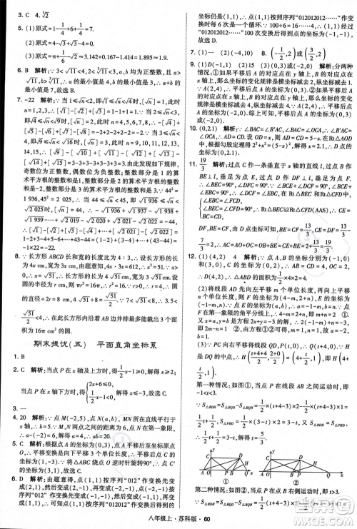 甘肃少年儿童出版社2023年秋季学霸题中题八年级上册数学苏科版答案