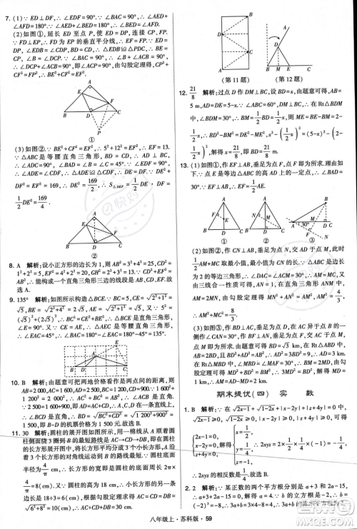 甘肃少年儿童出版社2023年秋季学霸题中题八年级上册数学苏科版答案
