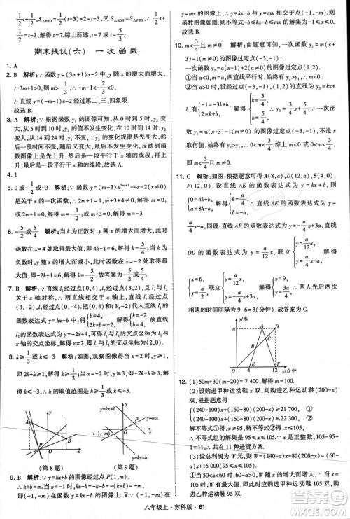 甘肃少年儿童出版社2023年秋季学霸题中题八年级上册数学苏科版答案