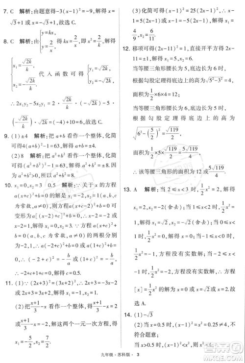 甘肃少年儿童出版社2023年秋季学霸题中题九年级上册数学苏科版答案