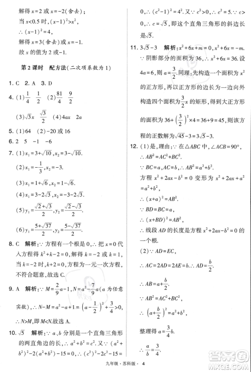 甘肃少年儿童出版社2023年秋季学霸题中题九年级上册数学苏科版答案