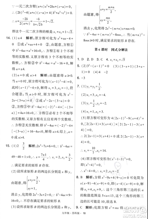 甘肃少年儿童出版社2023年秋季学霸题中题九年级上册数学苏科版答案