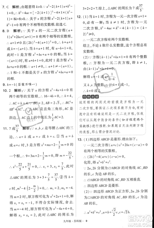 甘肃少年儿童出版社2023年秋季学霸题中题九年级上册数学苏科版答案