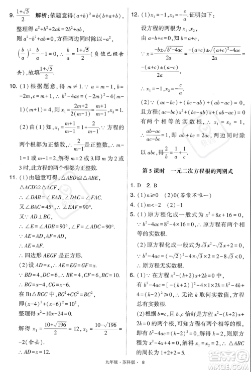 甘肃少年儿童出版社2023年秋季学霸题中题九年级上册数学苏科版答案