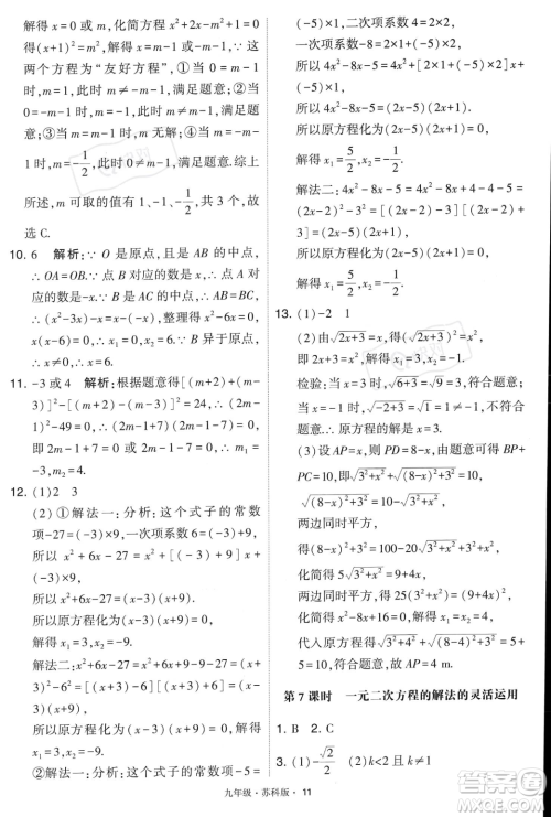 甘肃少年儿童出版社2023年秋季学霸题中题九年级上册数学苏科版答案
