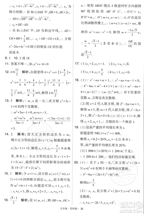 甘肃少年儿童出版社2023年秋季学霸题中题九年级上册数学苏科版答案