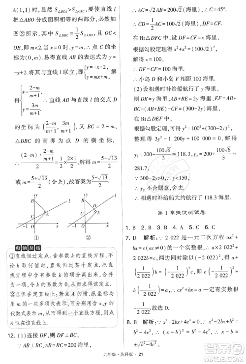 甘肃少年儿童出版社2023年秋季学霸题中题九年级上册数学苏科版答案