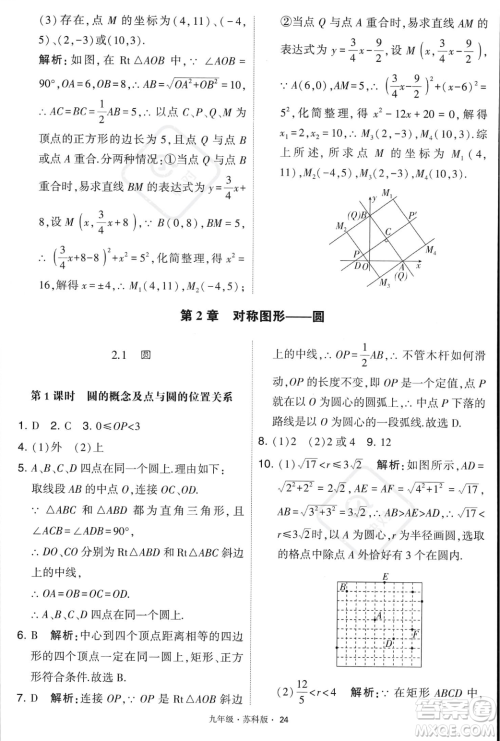 甘肃少年儿童出版社2023年秋季学霸题中题九年级上册数学苏科版答案